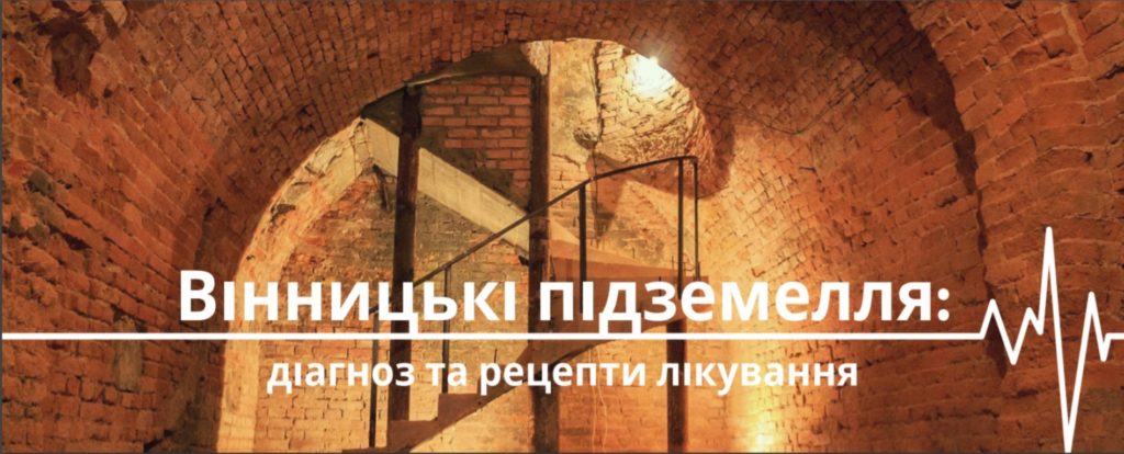 вінницькі підземелля, вінниця, хаб, місто змістів